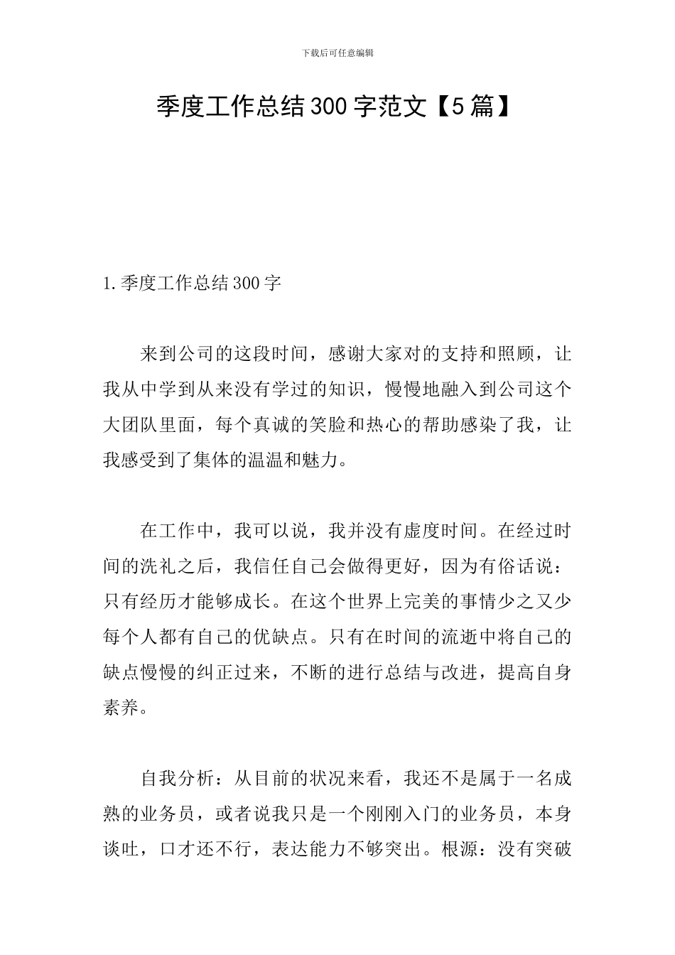 季度工作总结300字范文_第1页