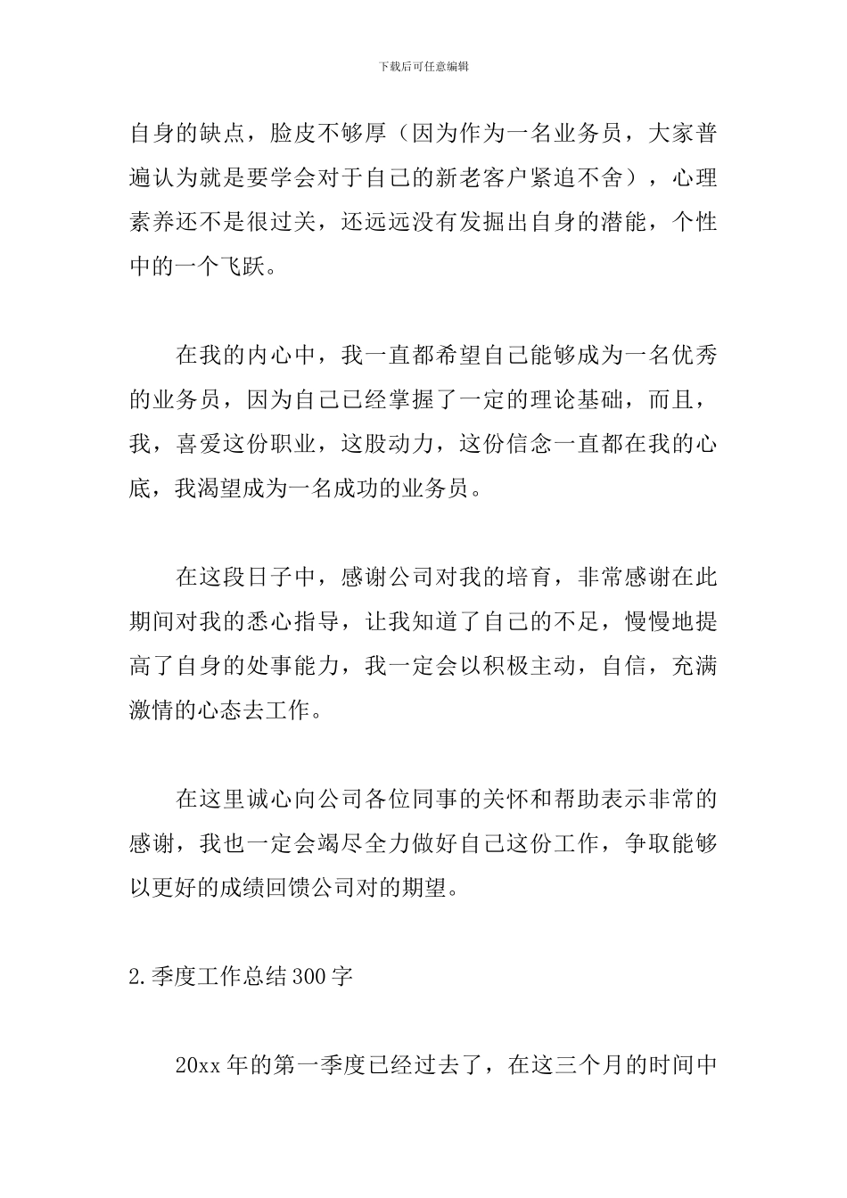 季度工作总结300字范文_第2页
