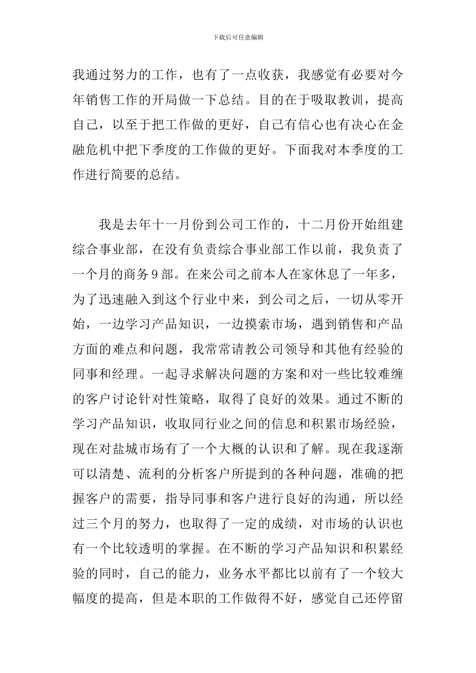 季度工作总结300字范文_第3页