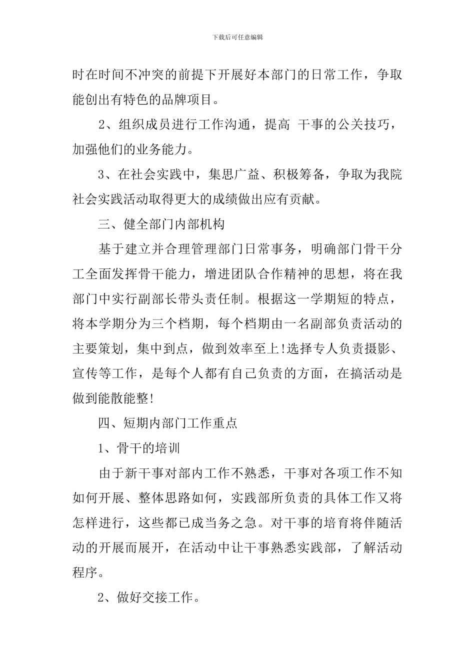 学生会实践部工作计划模板_第3页