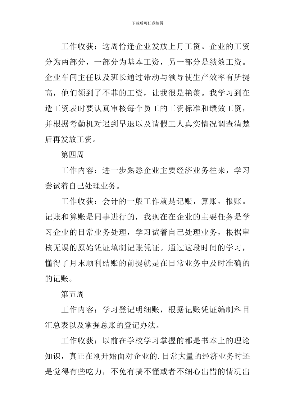 妇科实习报告_第2页