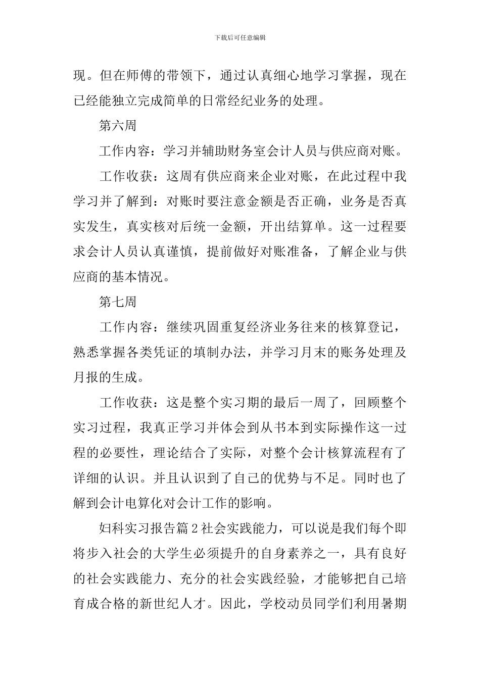 妇科实习报告_第3页