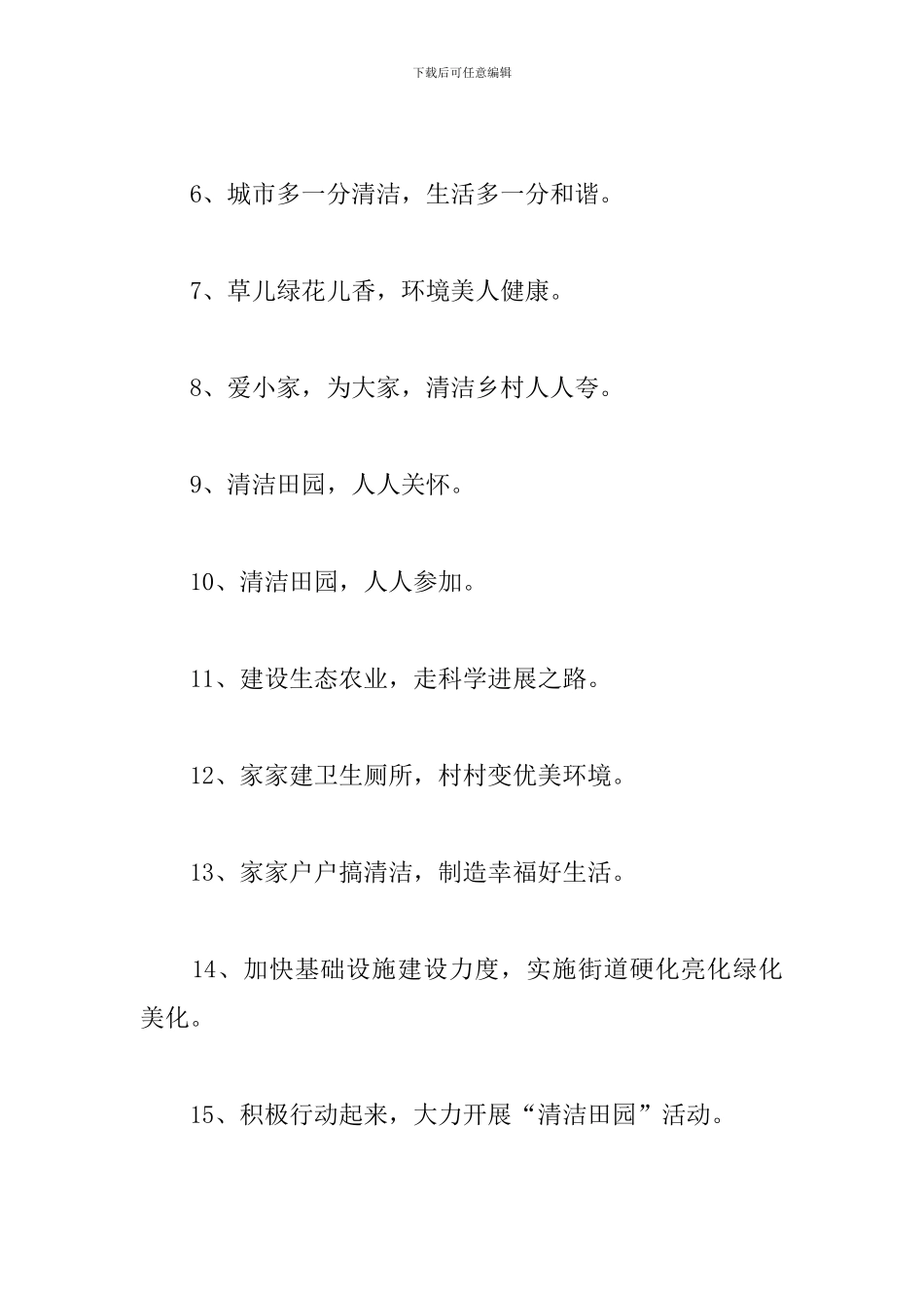 2024乡村振兴美丽乡村标语大全_第3页