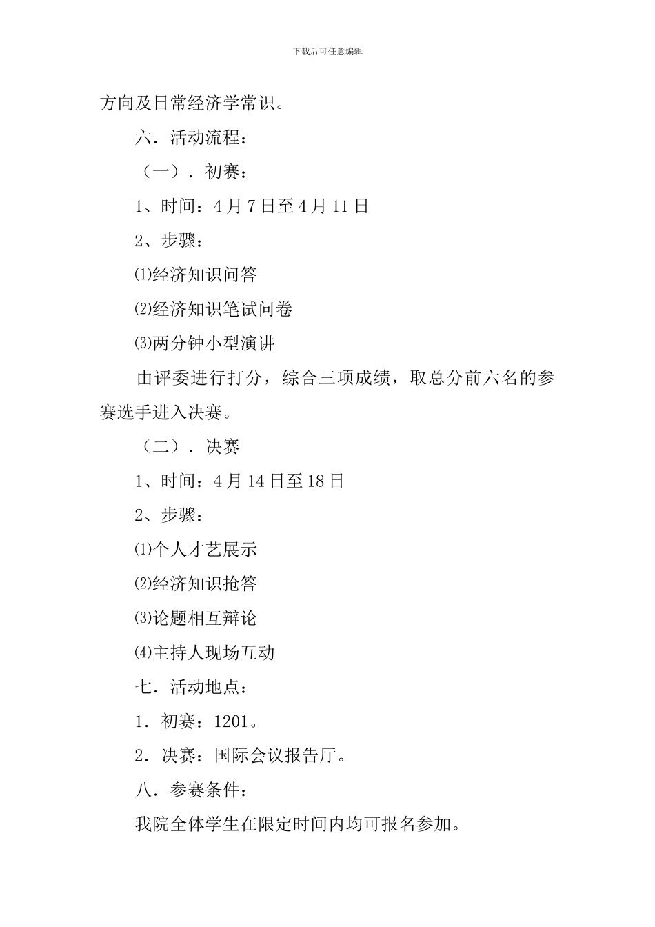 知识竞赛活动方案【五篇】_第2页