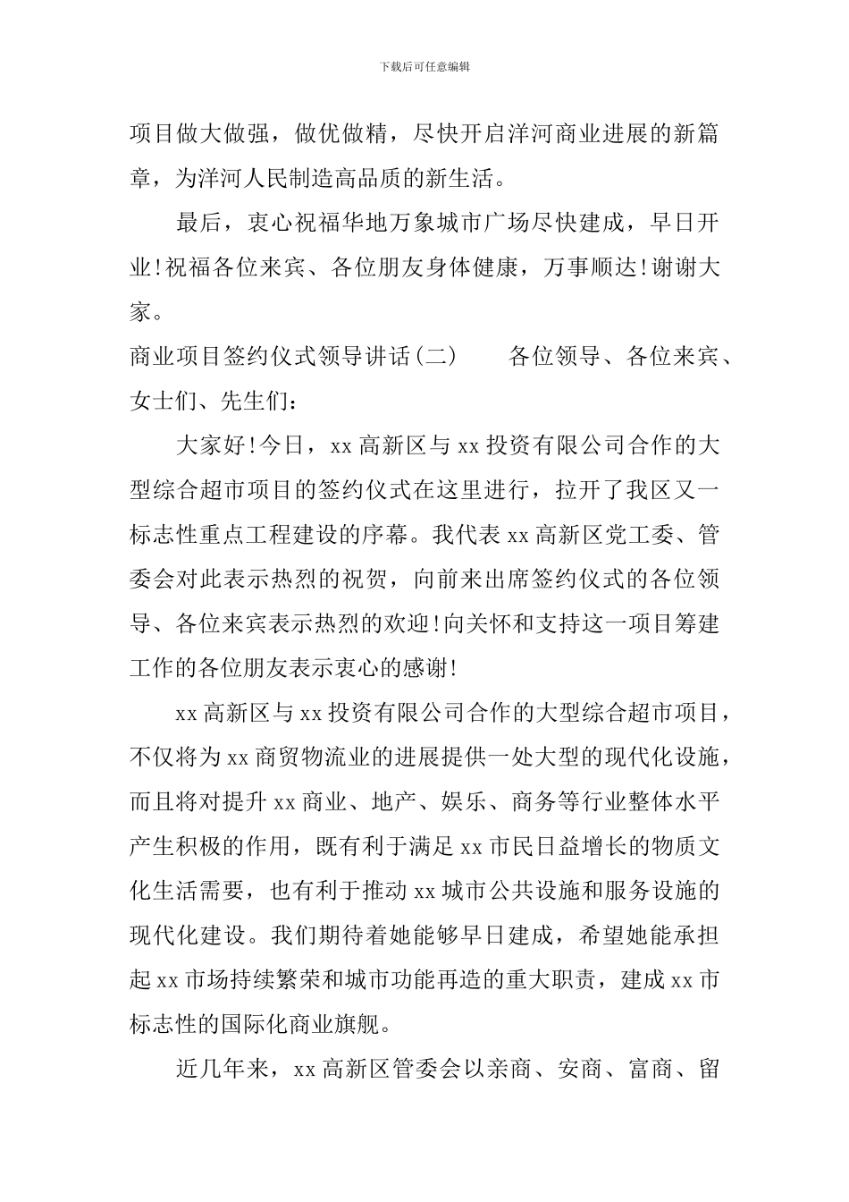 商业项目签约仪式领导讲话_第2页