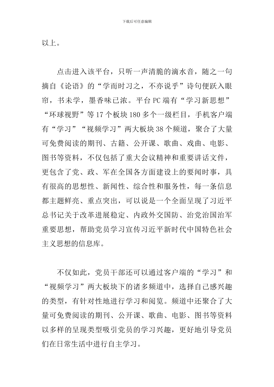 优秀学习强国心得体会_第3页