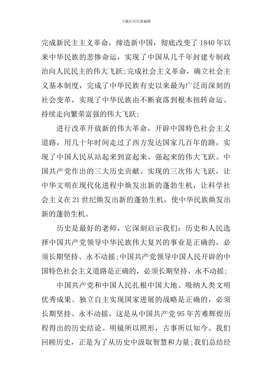 2024教师七一建党节的讲话稿_第3页