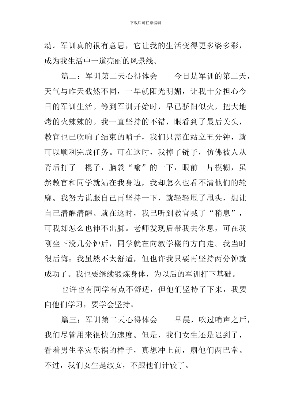 军训第二天心得体会_第2页