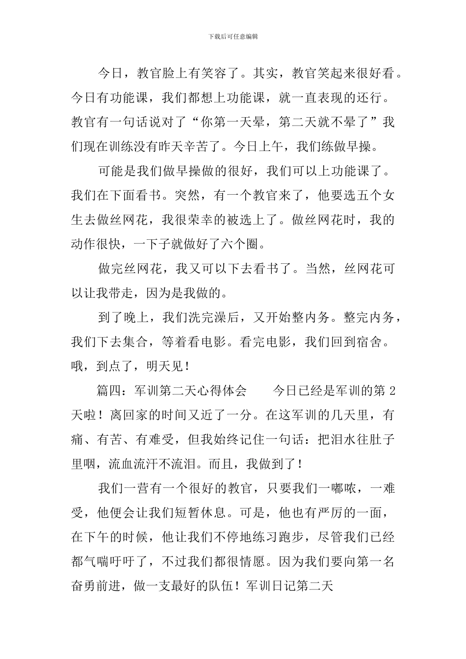 军训第二天心得体会_第3页