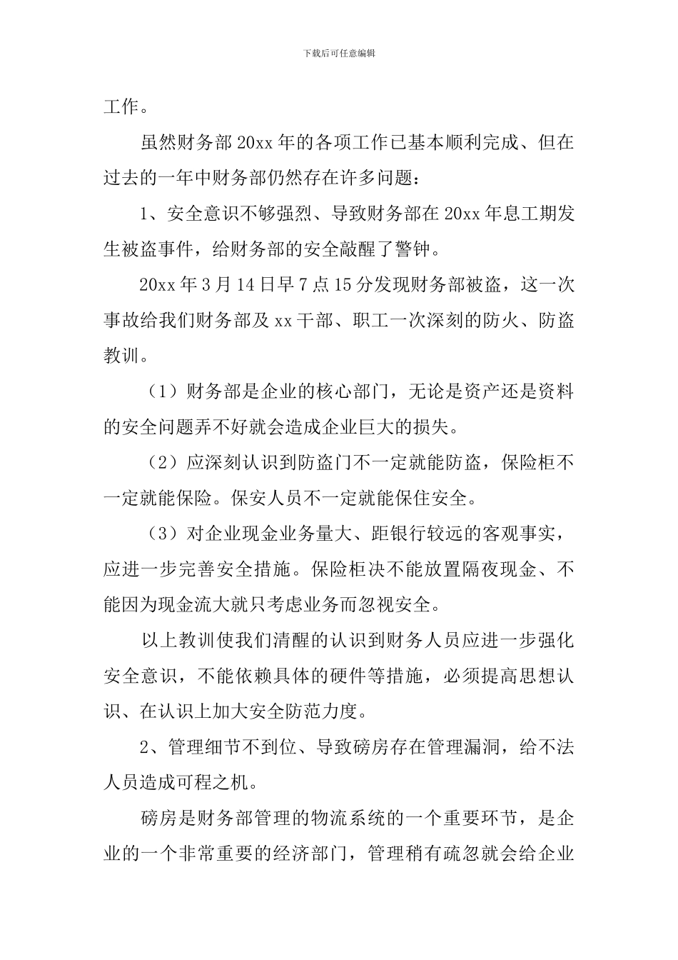 超市财务年度工作总结十篇_第2页