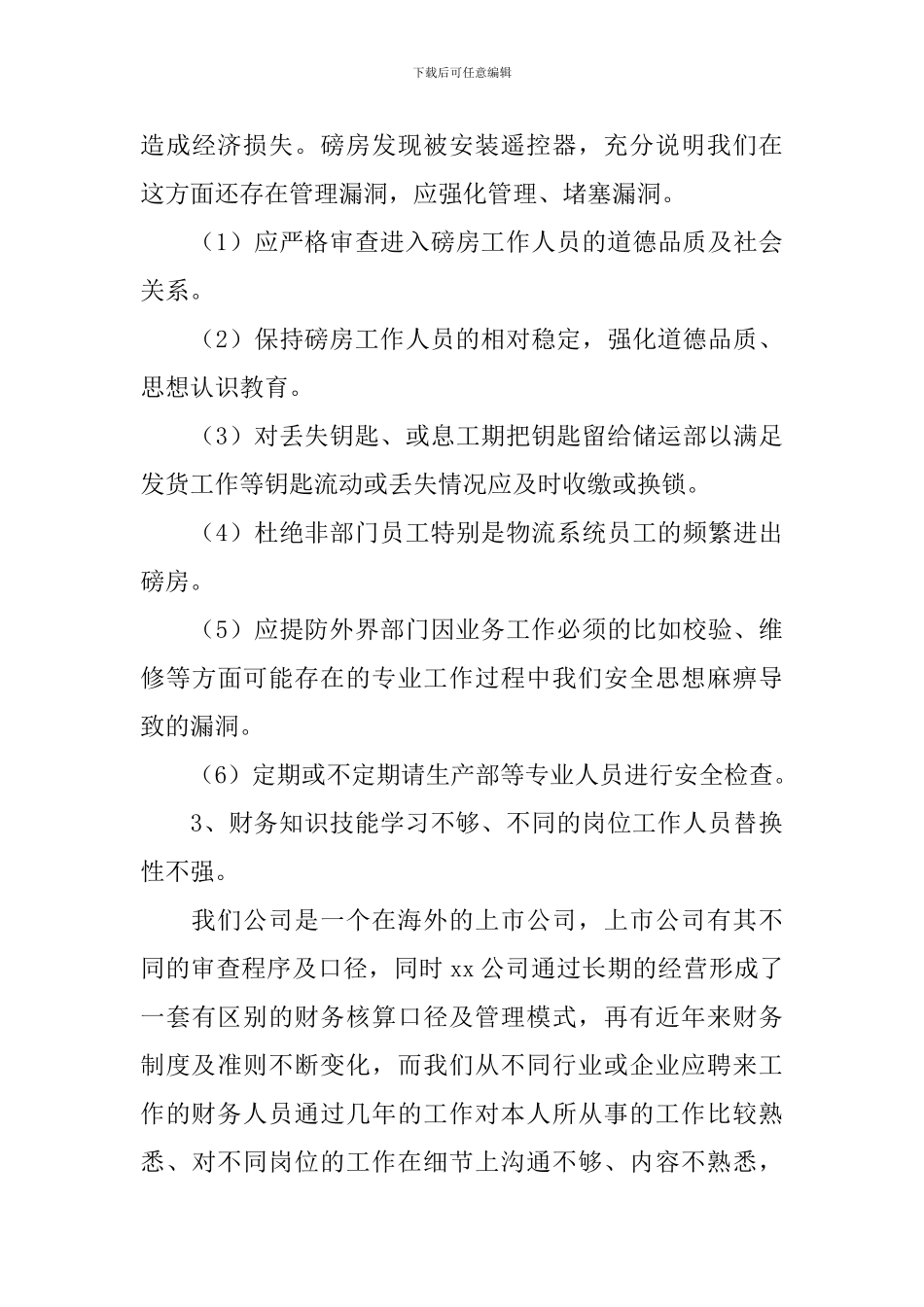 超市财务年度工作总结十篇_第3页