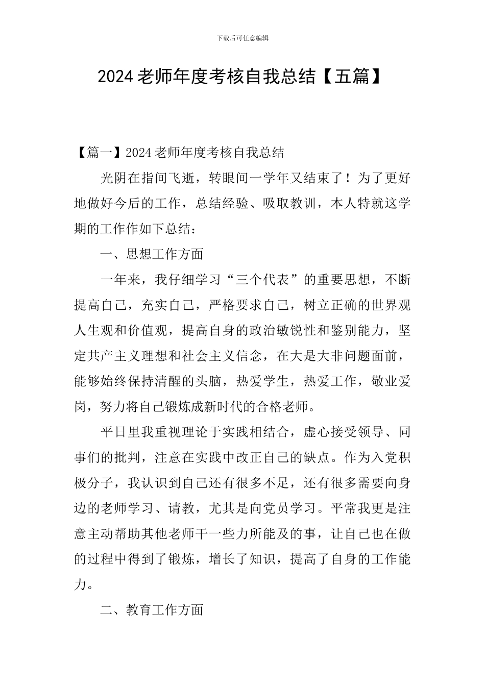 2024教师年度考核自我总结_第1页
