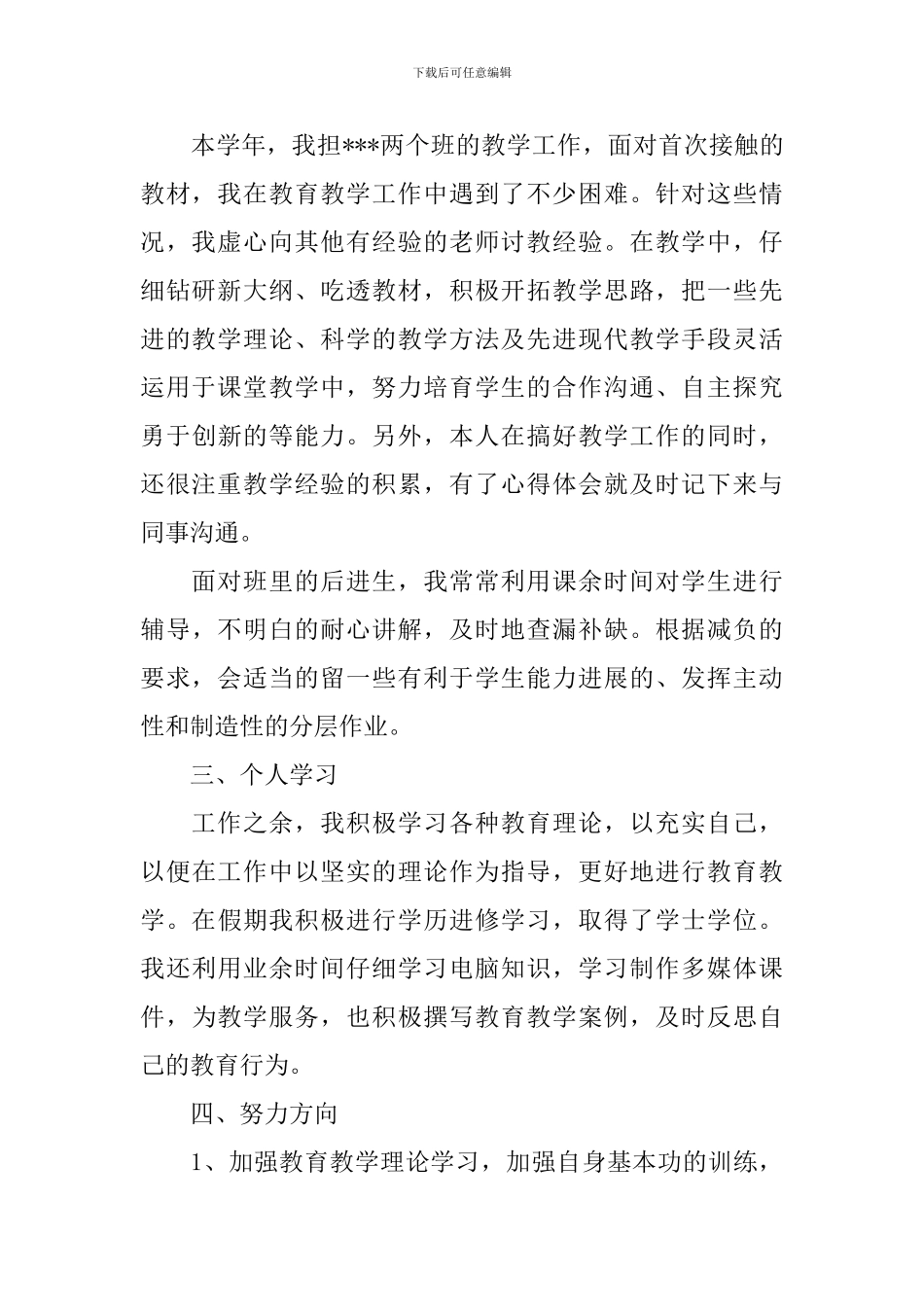 2024教师年度考核自我总结_第2页