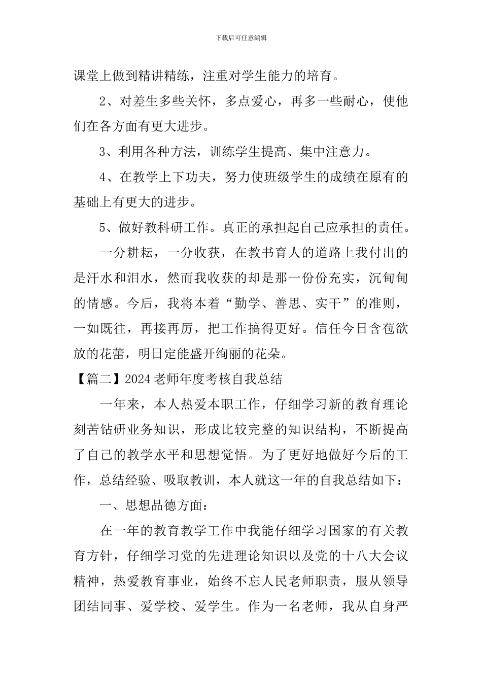2024教师年度考核自我总结_第3页