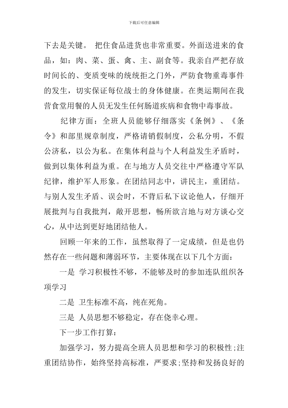 2024年最新优秀炊事员述职报告_第3页