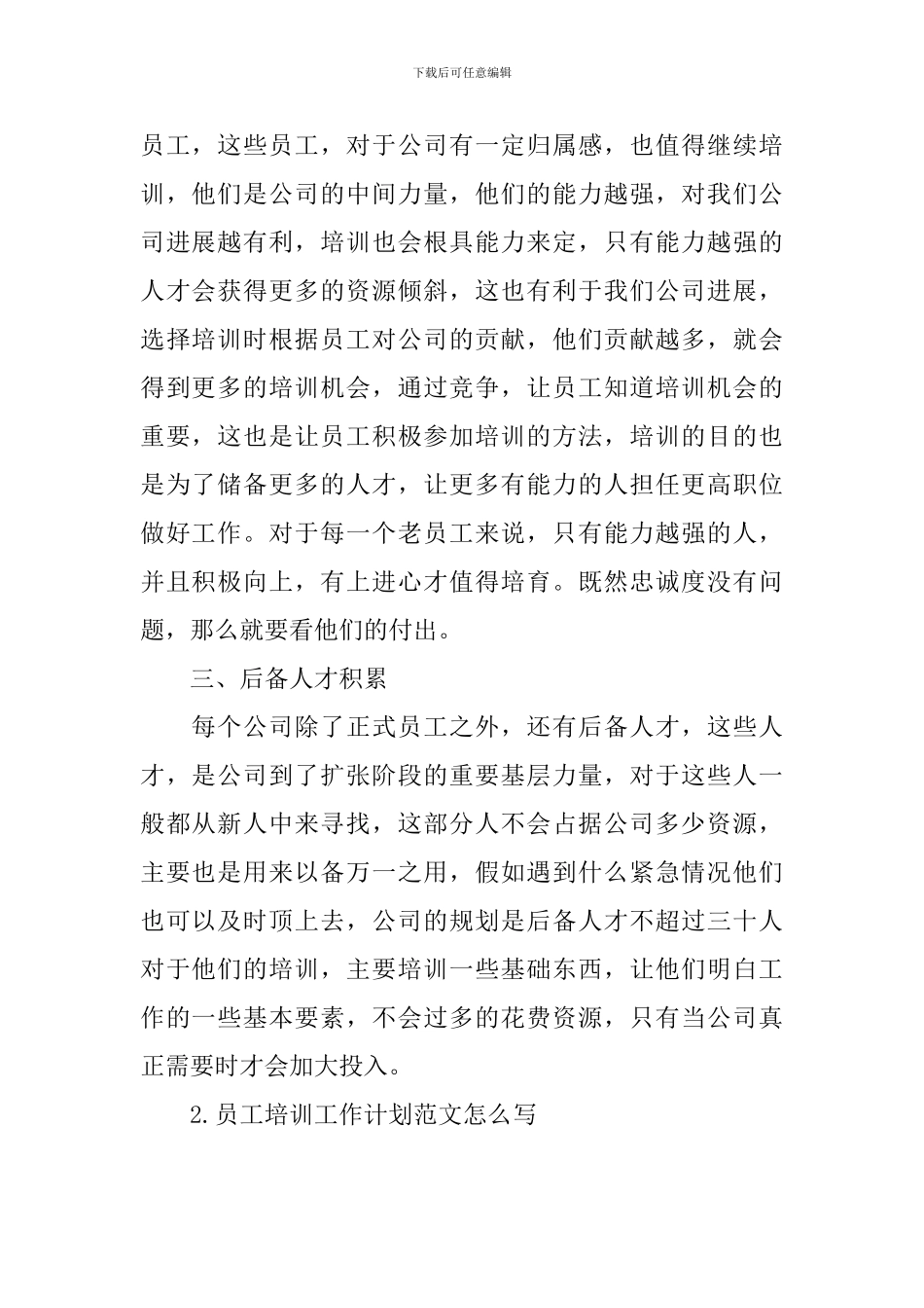 员工培训工作计划范文怎么写_第2页