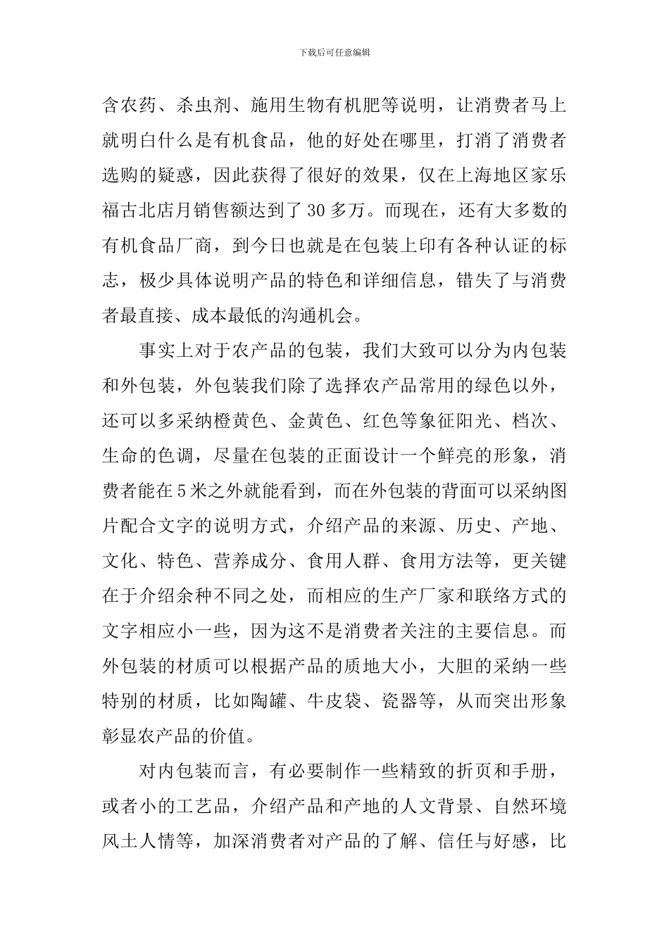 2024市场策划方案5篇_第3页