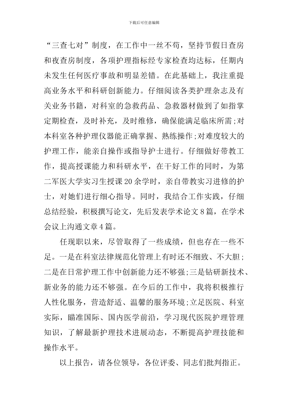 个人晋升述职报告_第2页