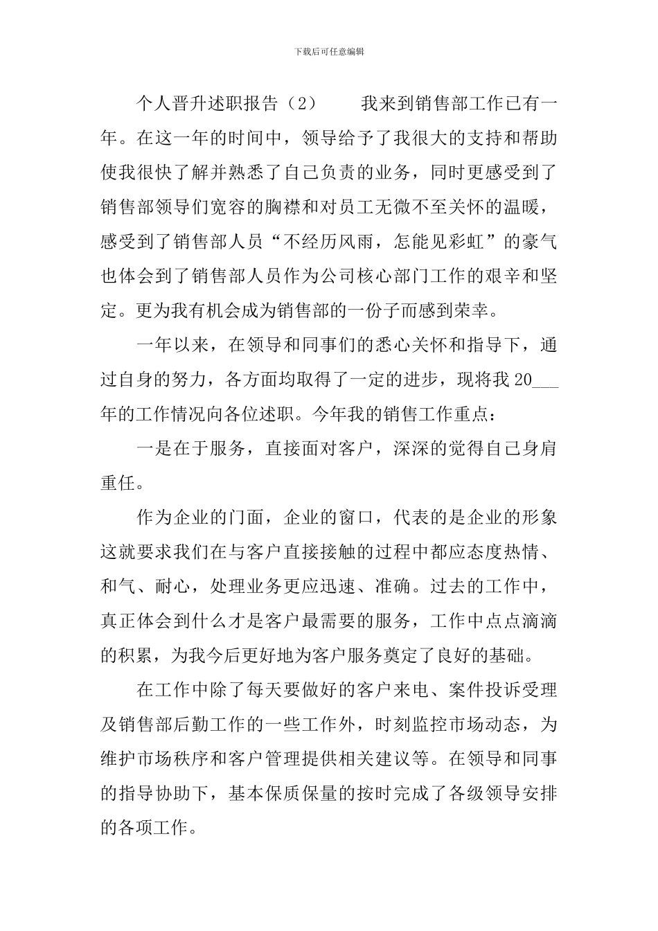 个人晋升述职报告_第3页