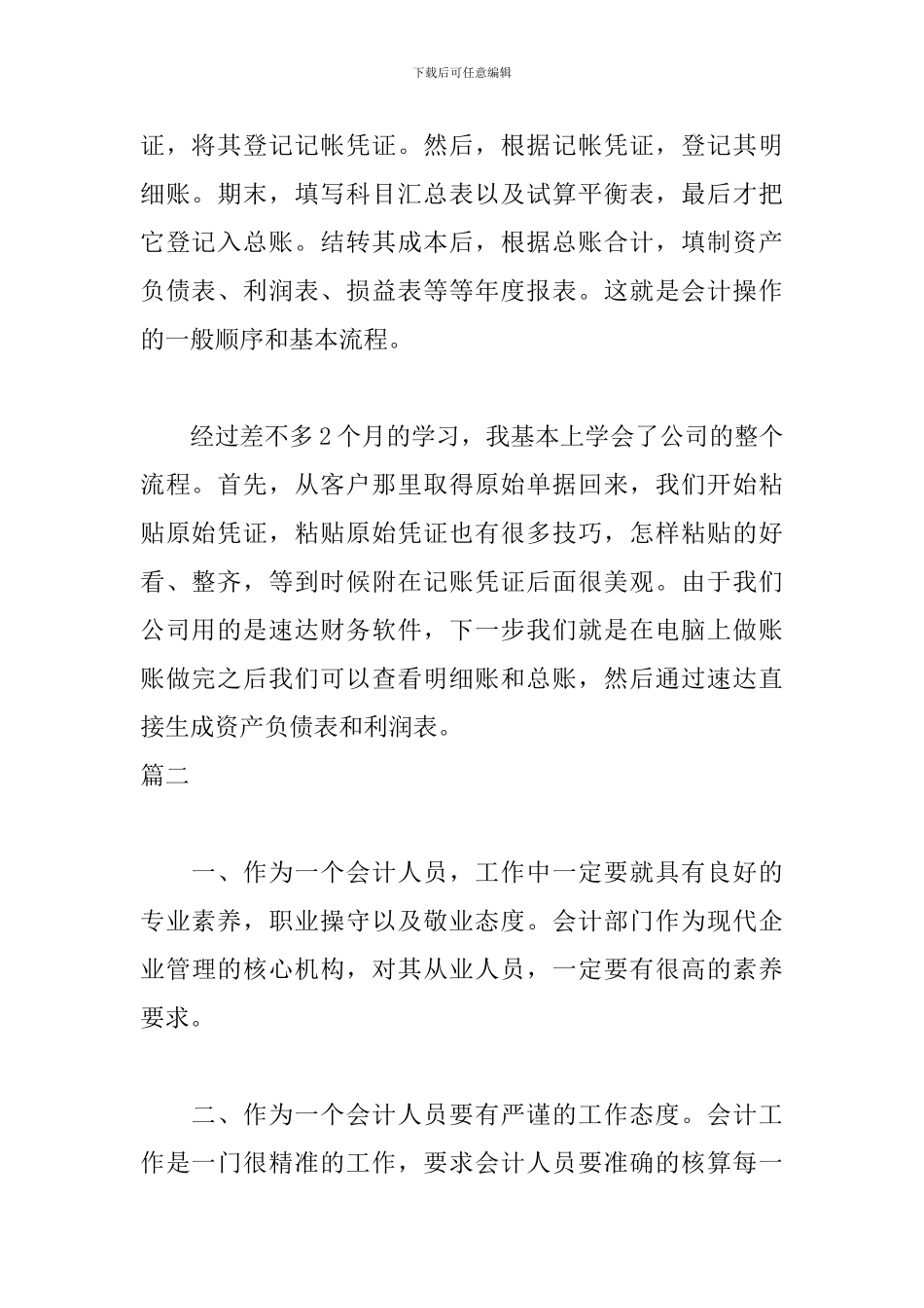 财会实习自我鉴定范文_第2页