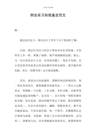 财会实习自我鉴定范文