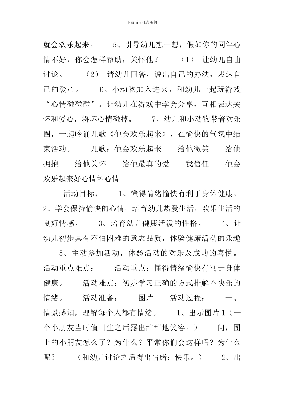 幼儿园中班健康《心情》教案三篇_第2页