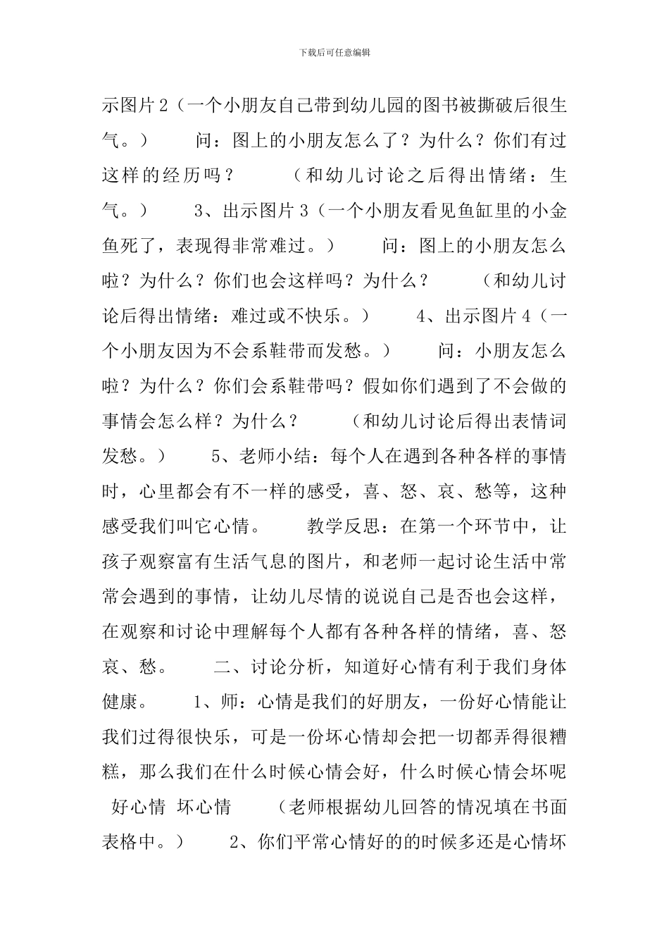幼儿园中班健康《心情》教案三篇_第3页