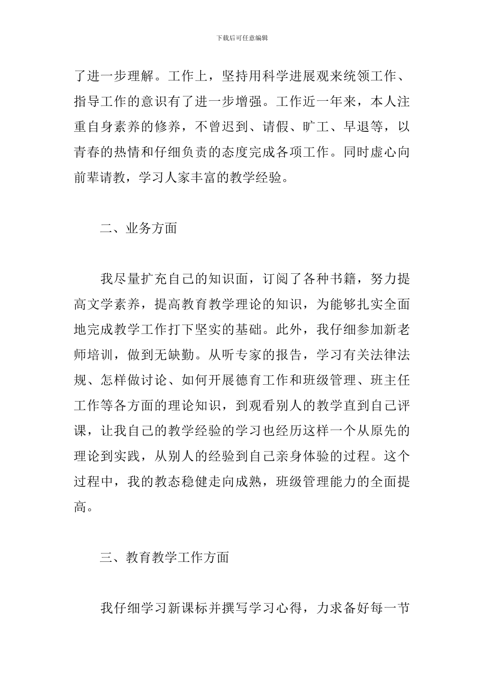 实习教师自我总结范文_第2页