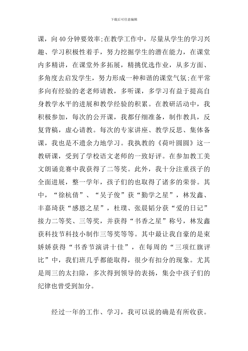 实习教师自我总结范文_第3页