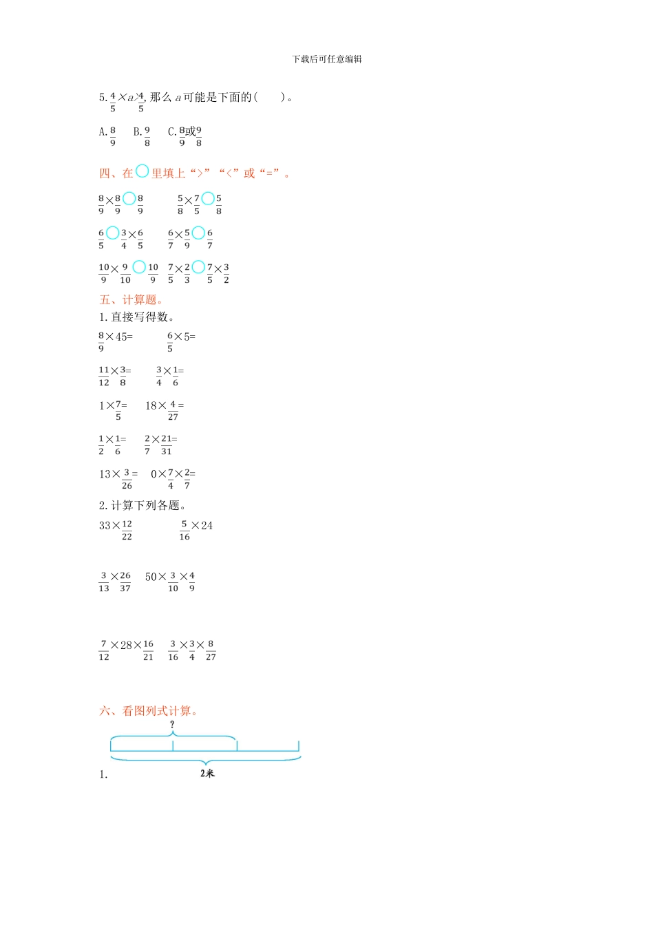 西师大版小学数学六年级上册第一单元测试卷及答案_第2页