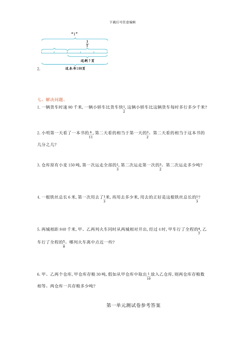 西师大版小学数学六年级上册第一单元测试卷及答案_第3页