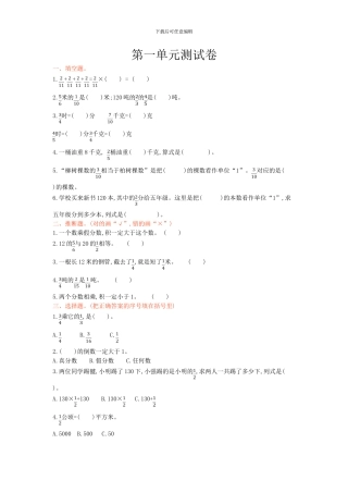 西师大版小学数学六年级上册第一单元测试卷及答案