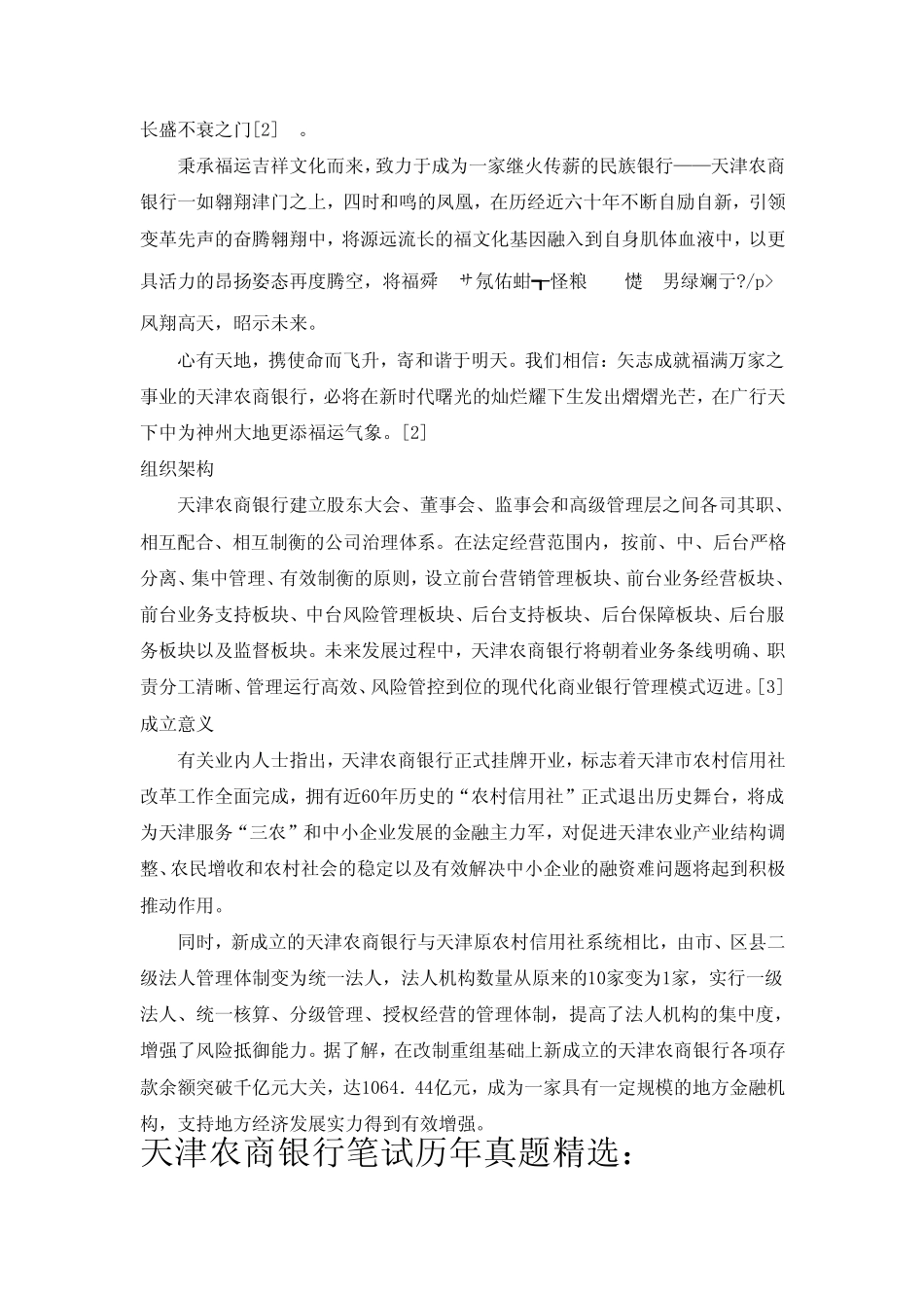 天津农商银行校园招聘考试笔试题内容试卷历年考试真题内部题库_第2页