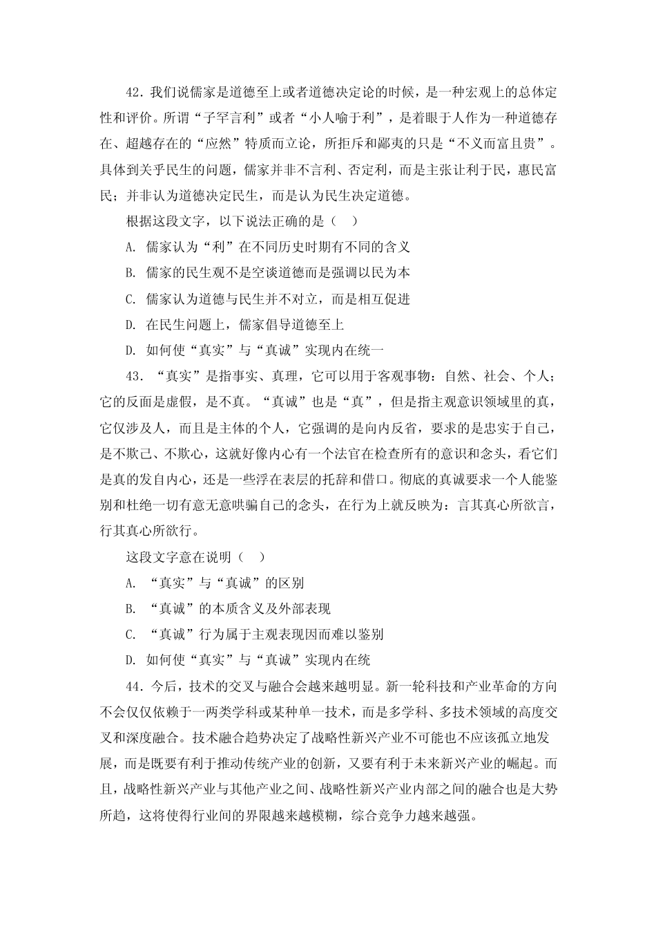 天津农商银行校园招聘考试笔试题内容试卷历年考试真题内部题库_第3页