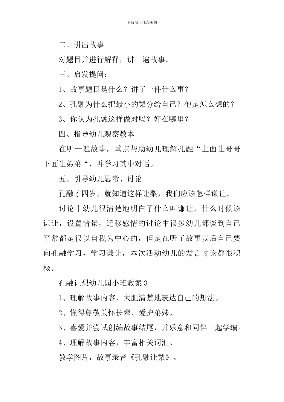 孔融让梨幼儿园小班教案_第3页