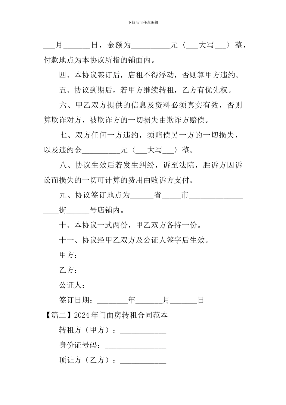 2024年门面房转租合同范本_第2页
