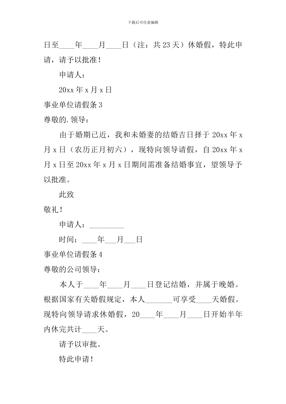 事业单位请假条_第2页