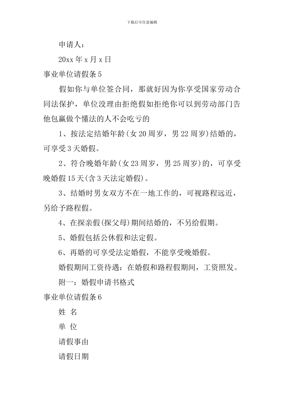 事业单位请假条_第3页