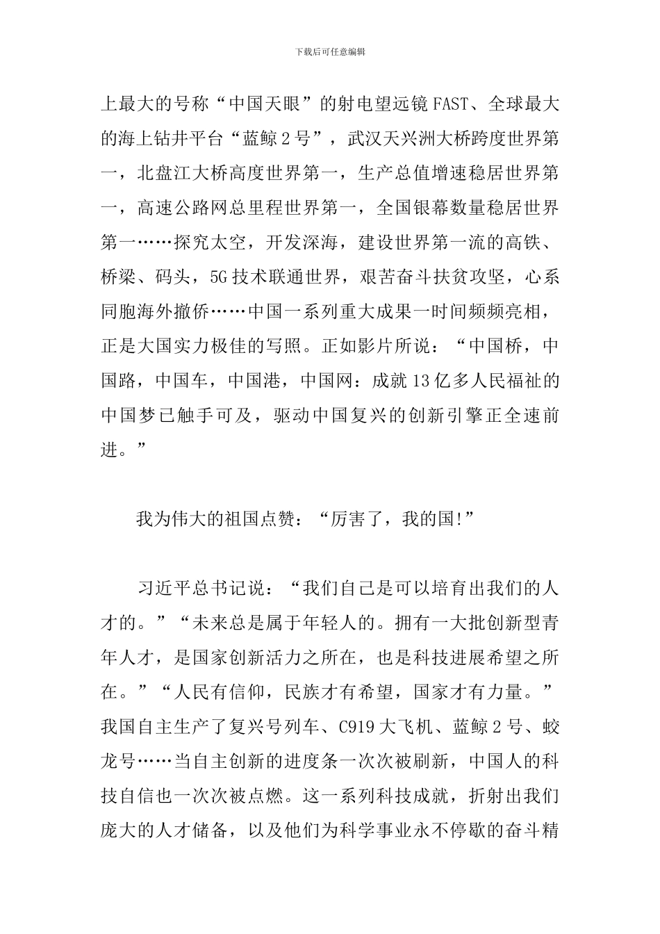 青干班观看《厉害了-我的国》观后感_第2页