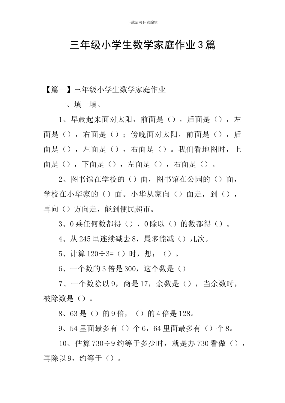 三年级小学生数学家庭作业3篇_第1页