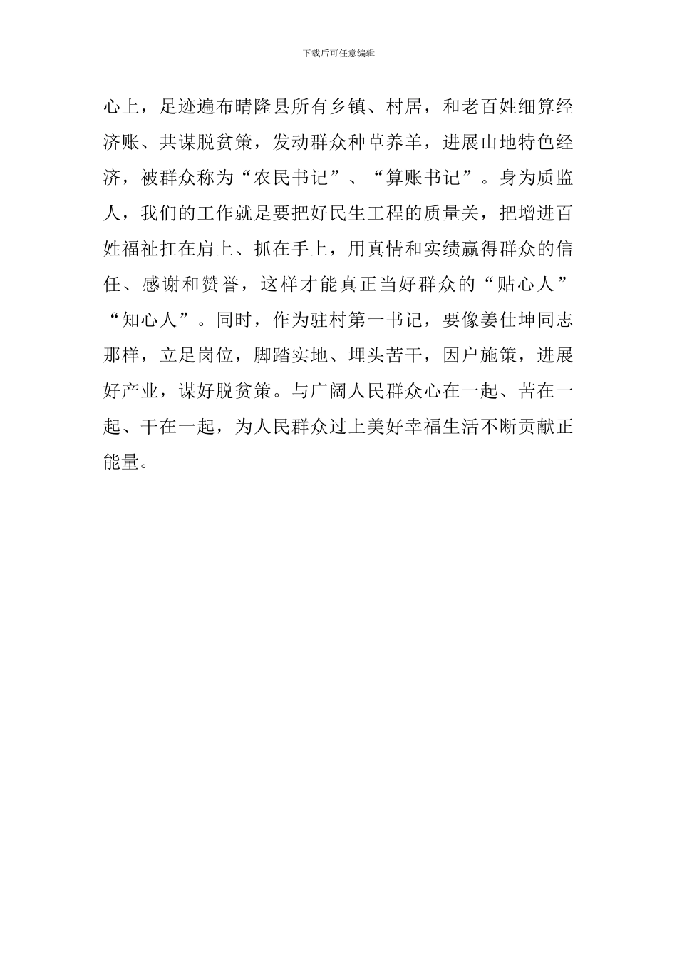 学习全国优秀共产党员事迹心得：学习榜样的力量-做群众的“贴心人”_第2页
