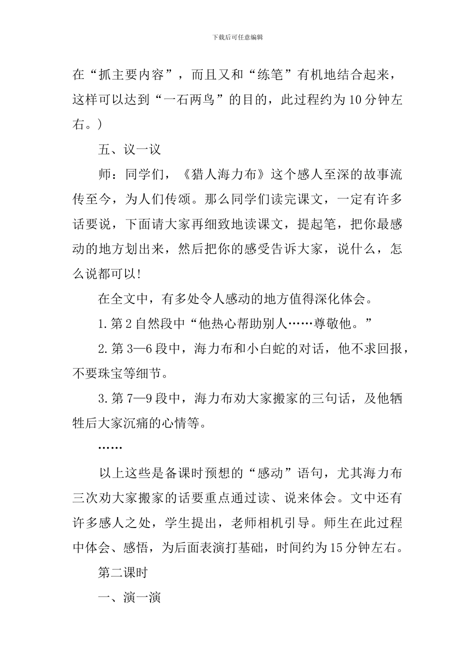 五年级语文优秀名师推荐教案案例五篇_第3页