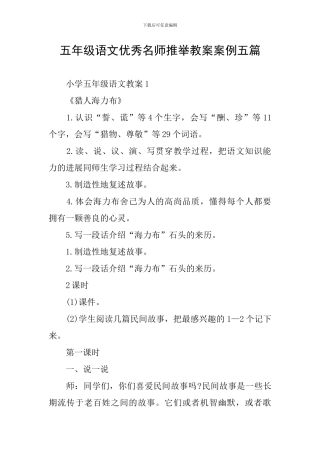 五年级语文优秀名师推荐教案案例五篇