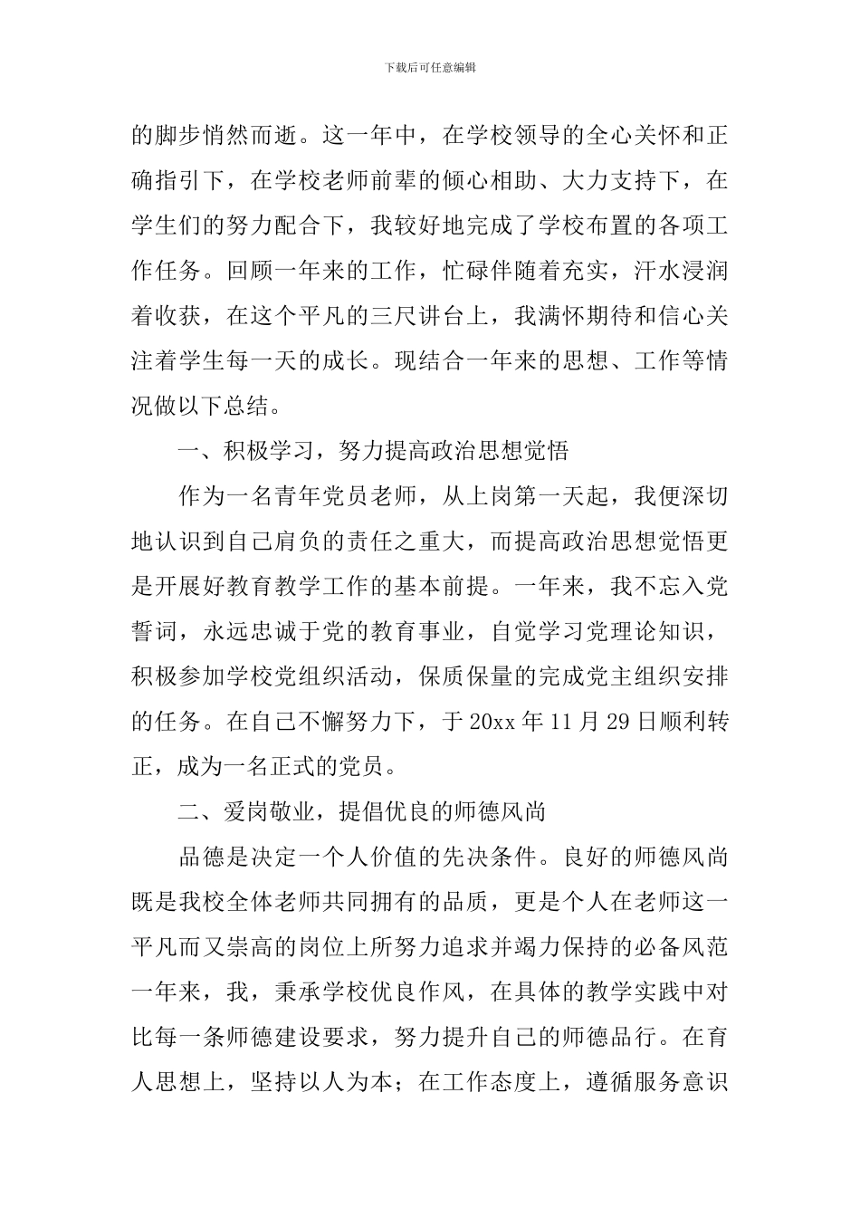 【必备】初中自我鉴定3篇_第2页