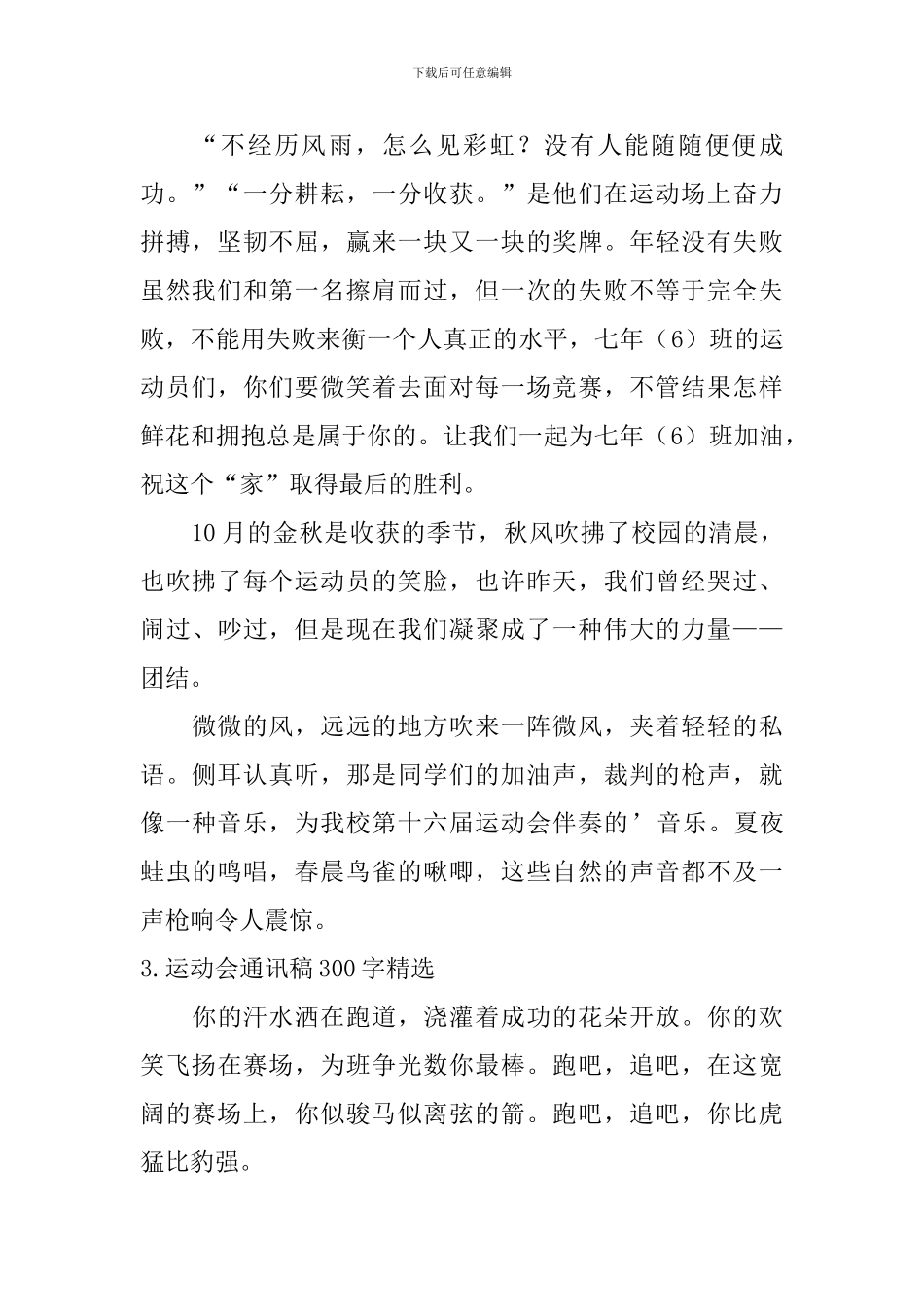 运动会通讯稿300字_第2页
