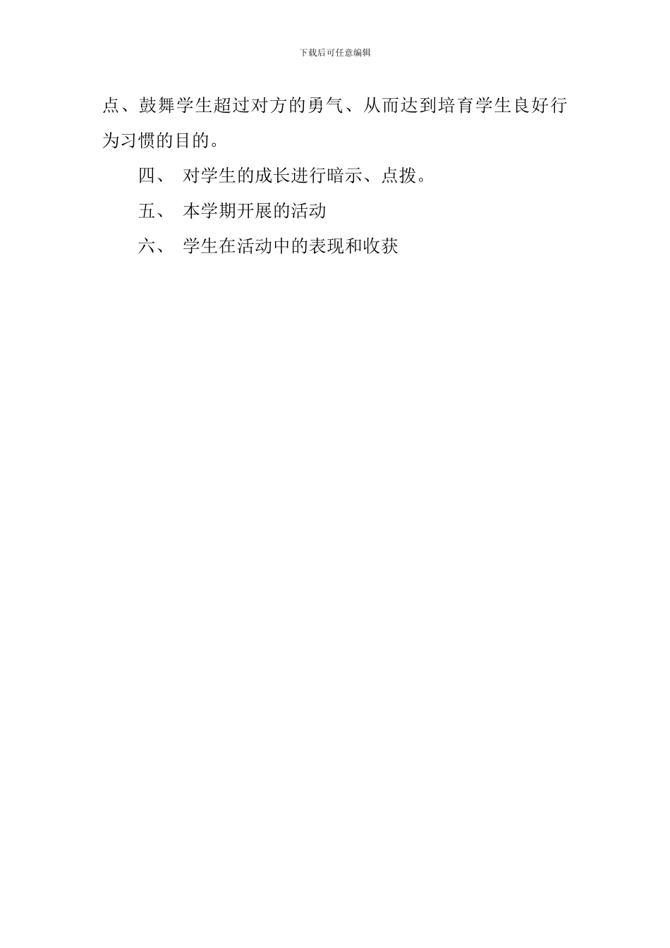 一年级少先队中队的工作总结_第2页