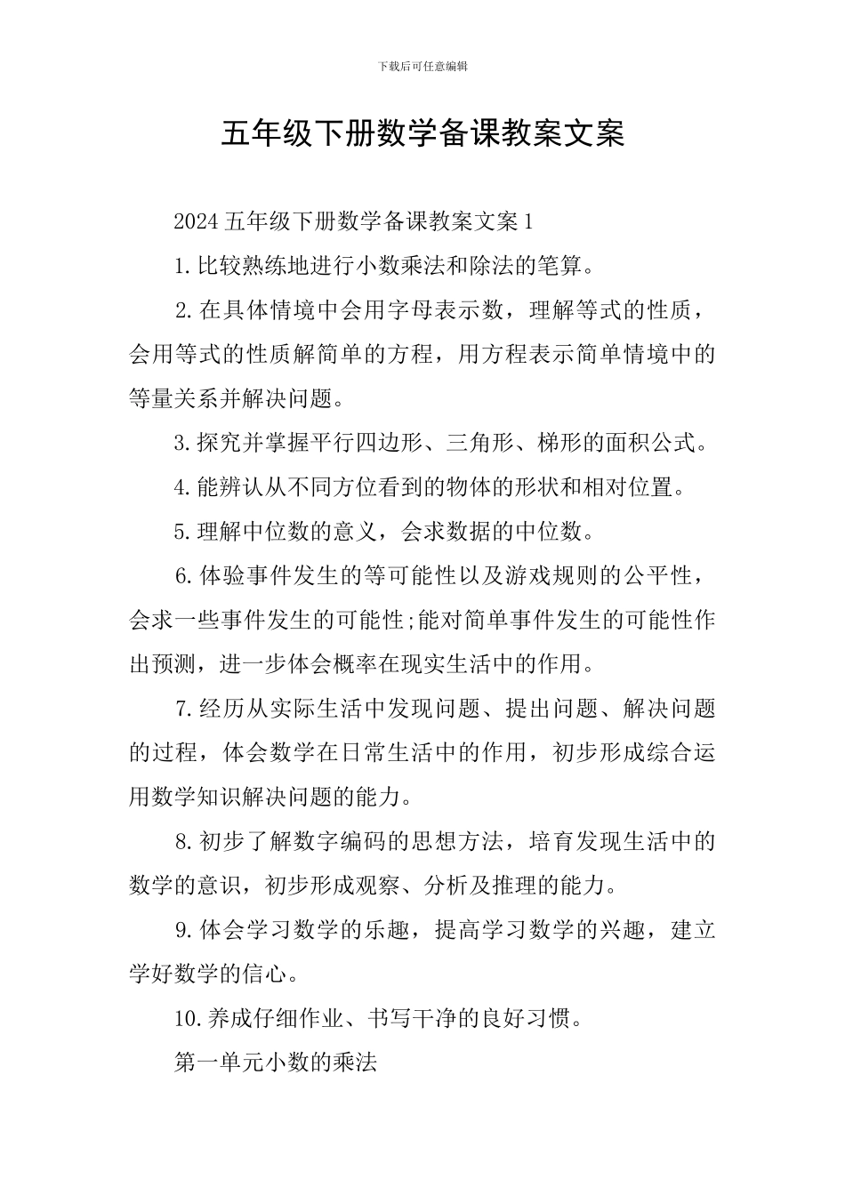 五年级下册数学备课教案文案_第1页