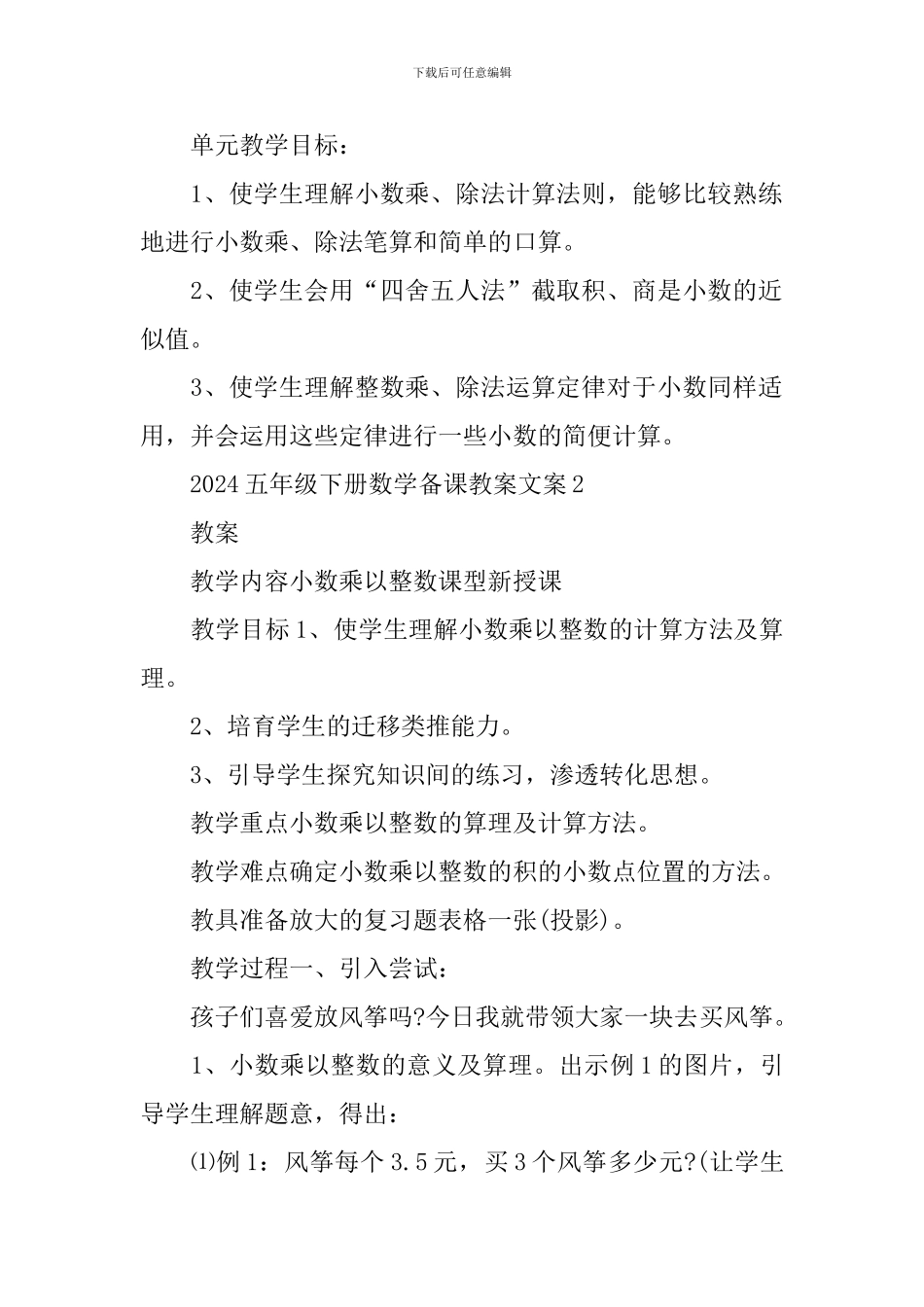 五年级下册数学备课教案文案_第2页