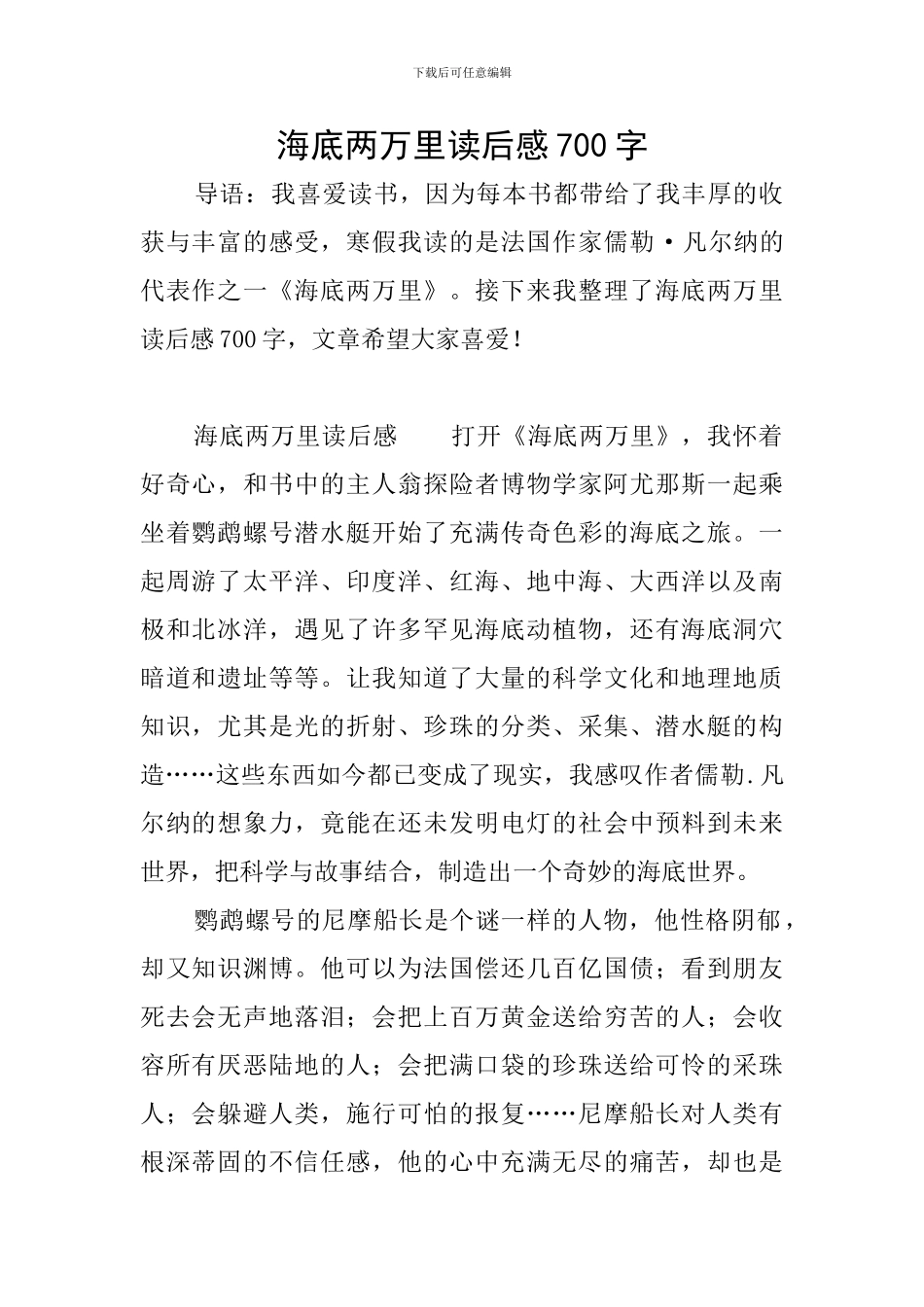 海底两万里读后感700字_第1页