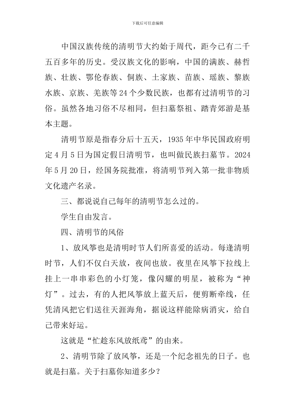 小学一年级清明节主题班会教案_第2页